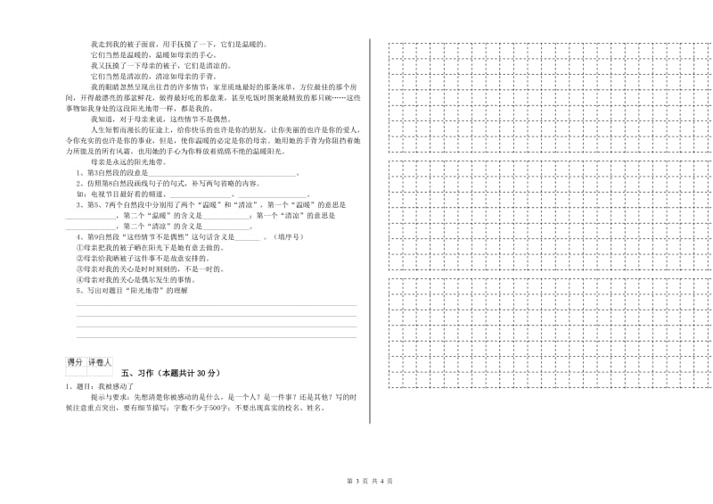 新人教版六年级语文下学期综合练习试卷A卷 含答案.doc_第3页