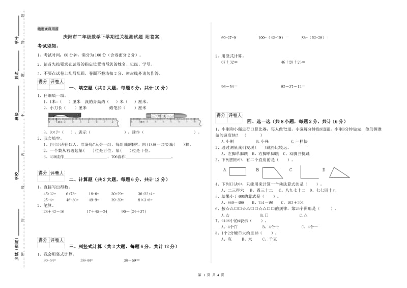 庆阳市二年级数学下学期过关检测试题 附答案.doc_第1页