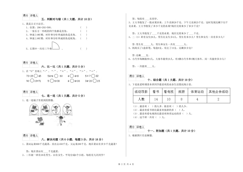 庆阳市二年级数学下学期过关检测试题 附答案.doc_第2页