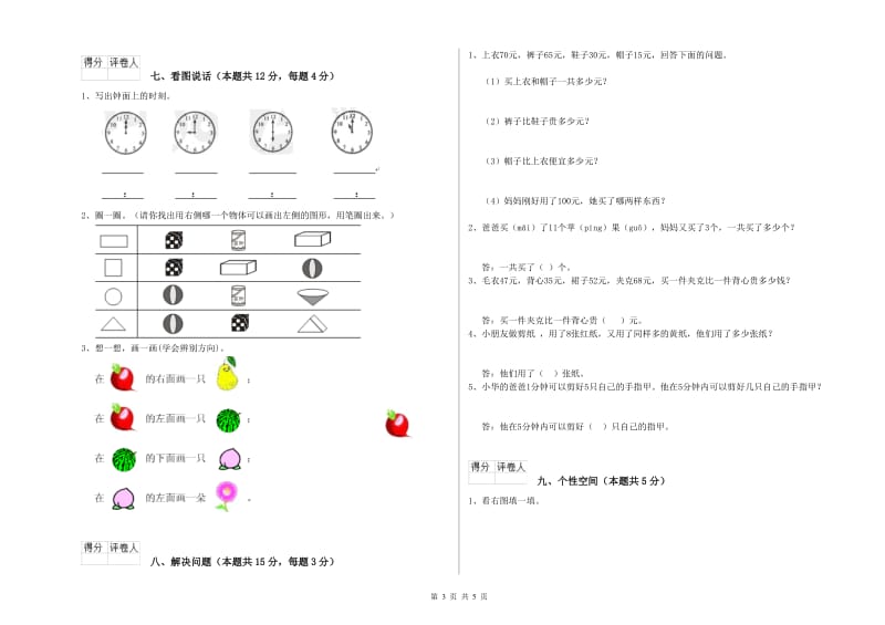 朔州市2020年一年级数学上学期能力检测试卷 附答案.doc_第3页