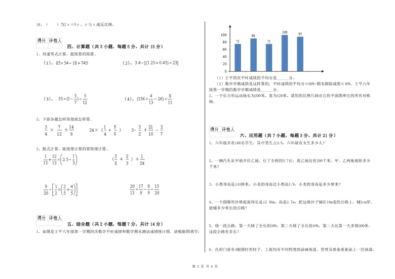 德州市实验小学六年级数学【下册】过关检测试题 附答案.doc_第2页