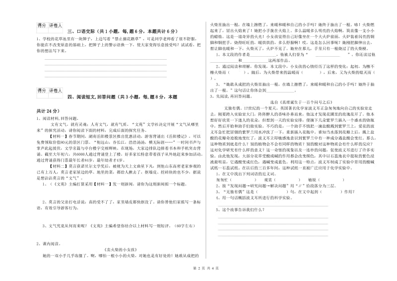 武威市实验小学六年级语文上学期开学考试试题 含答案.doc_第2页