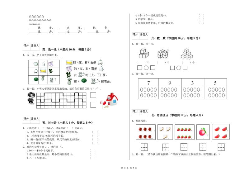 恩施土家族苗族自治州2019年一年级数学上学期全真模拟考试试题 附答案.doc_第2页