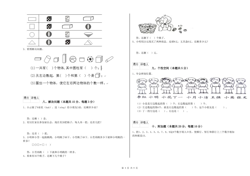 恩施土家族苗族自治州2019年一年级数学上学期全真模拟考试试题 附答案.doc_第3页