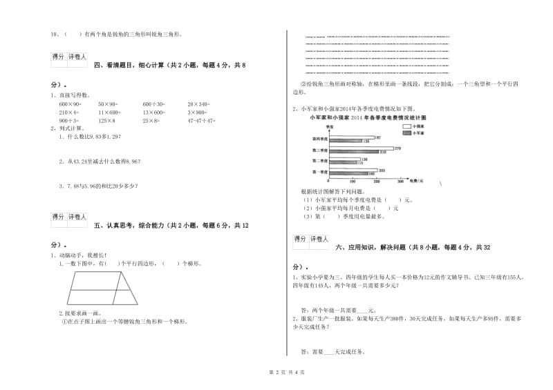 新人教版四年级数学上学期每周一练试题B卷 含答案.doc_第2页