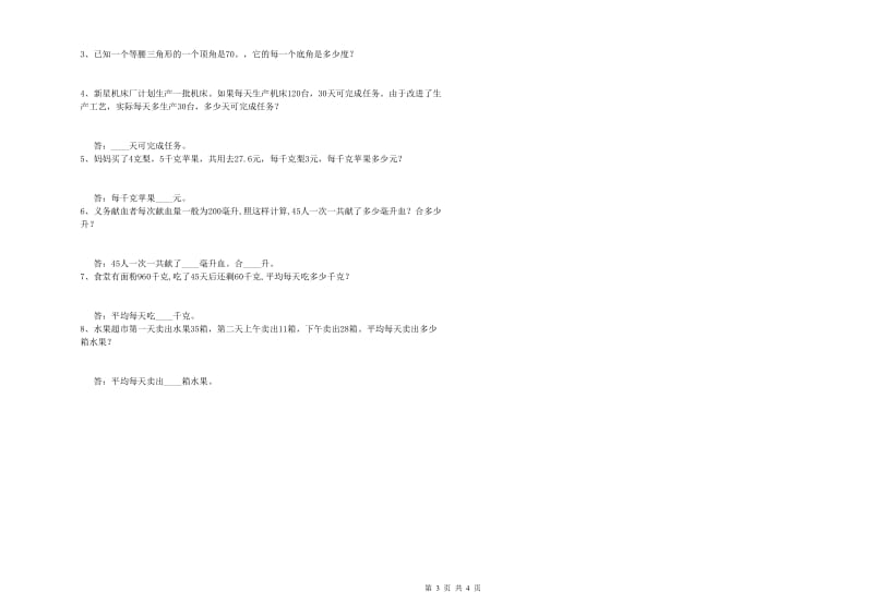 新人教版四年级数学上学期每周一练试题B卷 含答案.doc_第3页