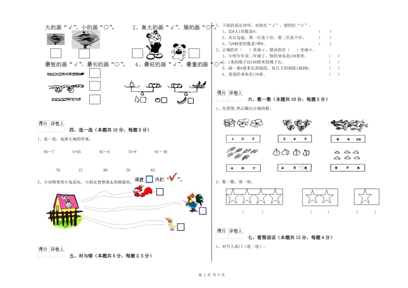 怒江傈僳族自治州2019年一年级数学下学期开学考试试卷 附答案.doc_第2页