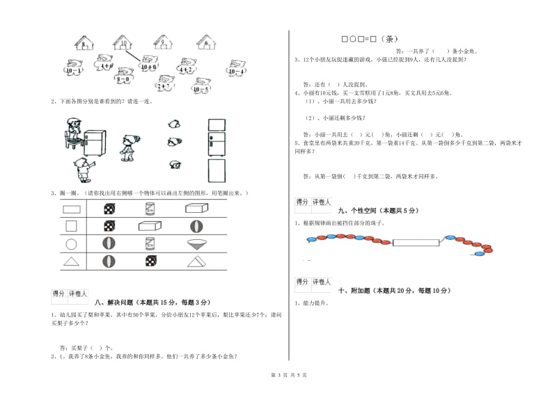 怒江傈僳族自治州2019年一年级数学下学期开学考试试卷 附答案.doc_第3页