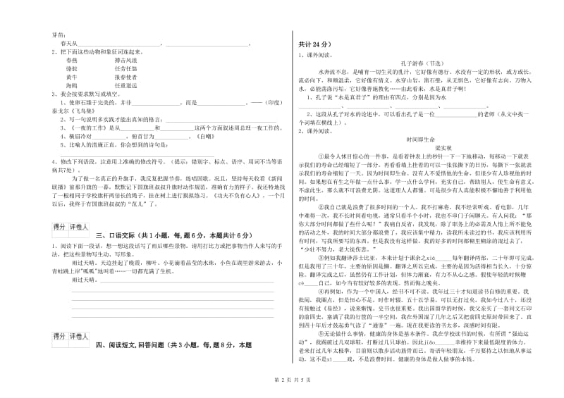 实验小学六年级语文下学期考前检测试卷 苏教版（含答案）.doc_第2页