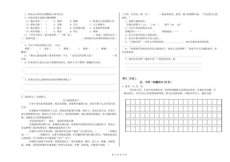 实验小学六年级语文下学期考前检测试卷 苏教版（含答案）.doc_第3页