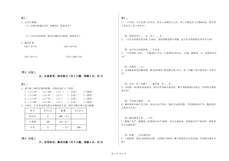 新人教版四年级数学上学期开学考试试卷C卷 含答案.doc_第2页