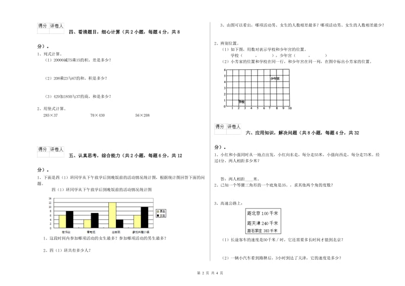 山西省重点小学四年级数学【上册】能力检测试题 附解析.doc_第2页