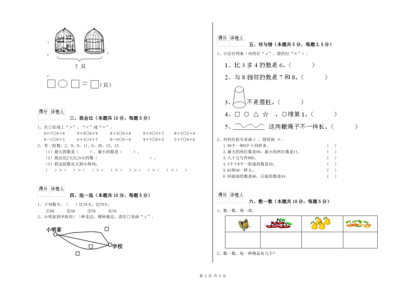 宿州市2020年一年级数学上学期能力检测试题 附答案.doc_第2页