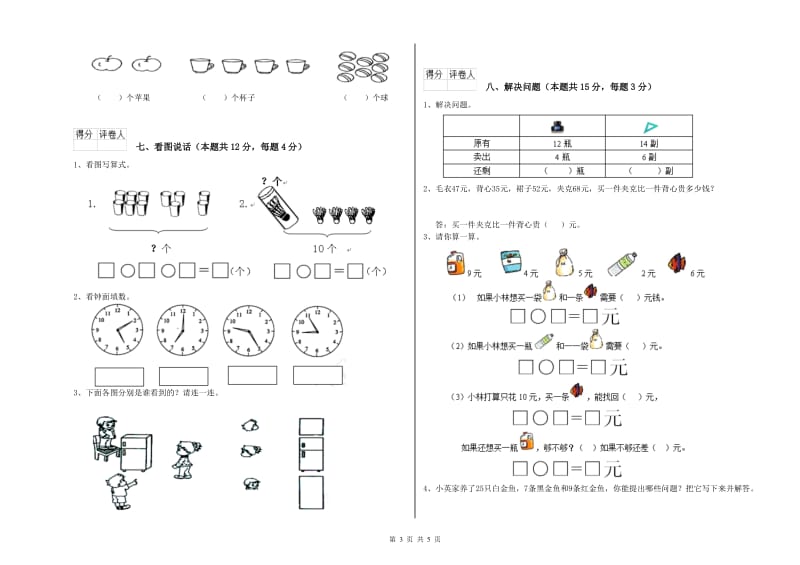 宿州市2020年一年级数学上学期能力检测试题 附答案.doc_第3页