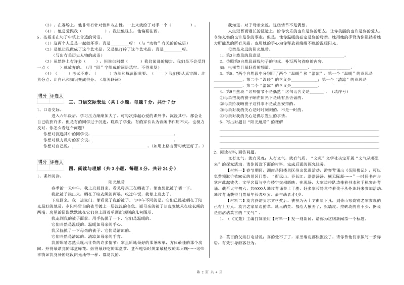 广东省小升初语文能力测试试卷D卷 含答案.doc_第2页