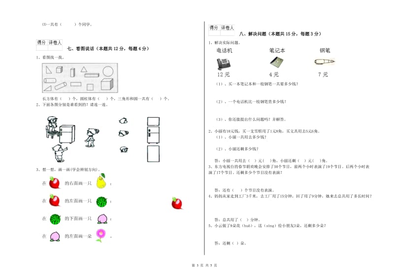 廊坊市2020年一年级数学上学期自我检测试题 附答案.doc_第3页