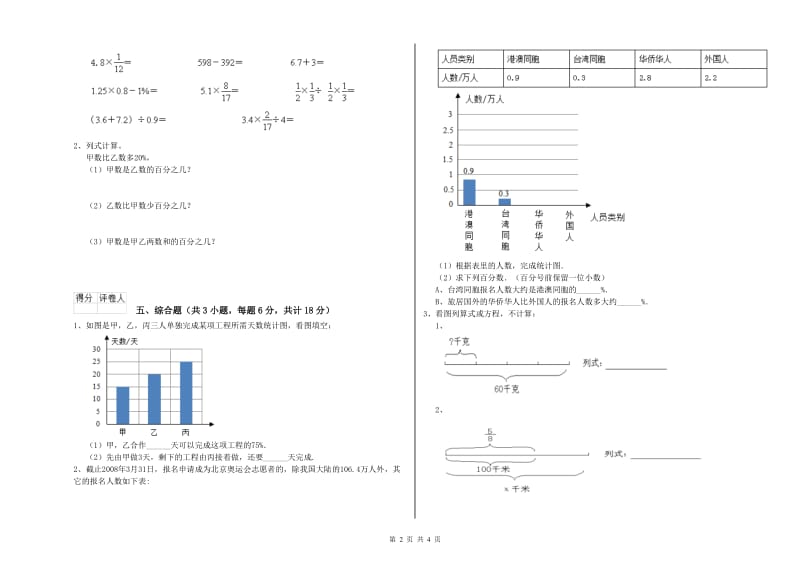 广西2019年小升初数学自我检测试卷A卷 附答案.doc_第2页