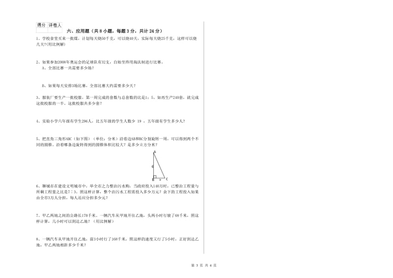 广西2019年小升初数学自我检测试卷A卷 附答案.doc_第3页