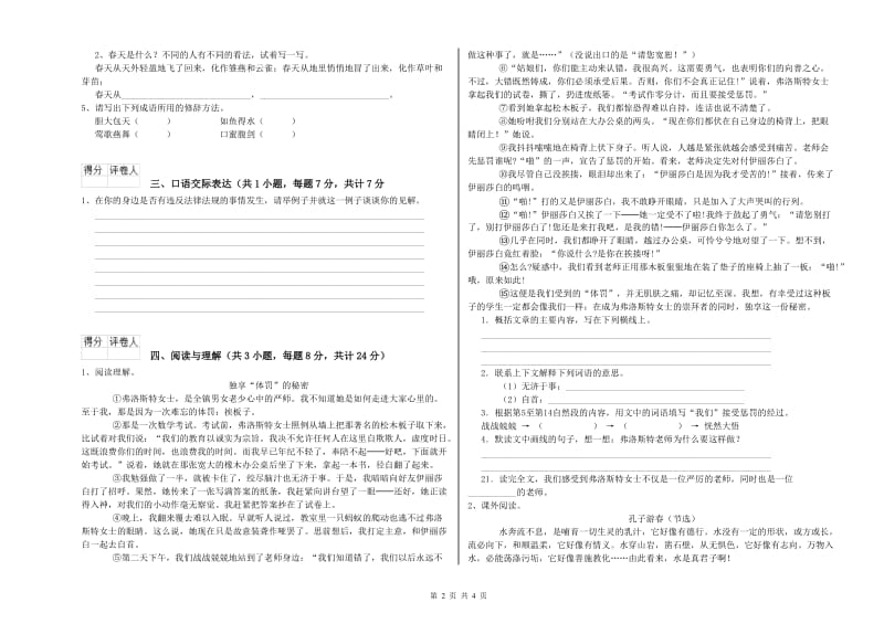 惠州市重点小学小升初语文能力检测试卷 附答案.doc_第2页