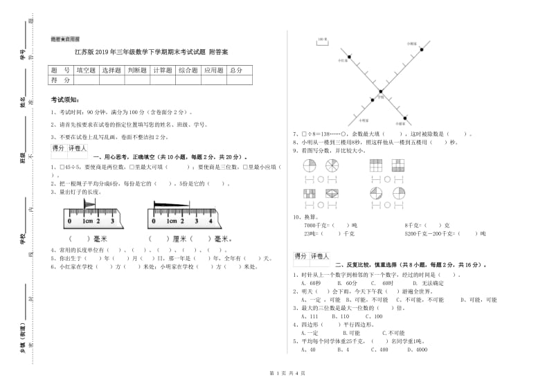 江苏版2019年三年级数学下学期期末考试试题 附答案.doc_第1页