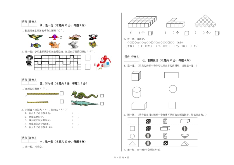 忻州市2020年一年级数学上学期综合检测试题 附答案.doc_第2页