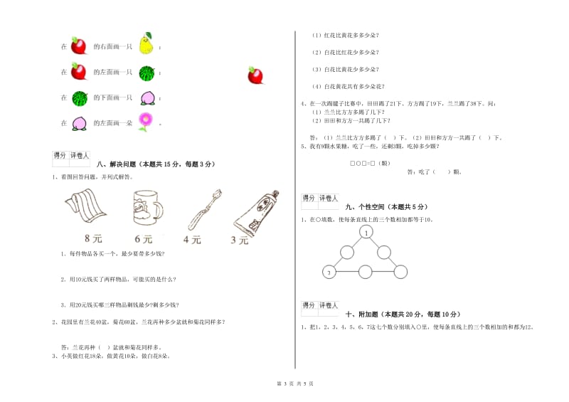 忻州市2020年一年级数学上学期综合检测试题 附答案.doc_第3页