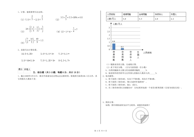 实验小学小升初数学综合练习试卷B卷 长春版（附答案）.doc_第2页