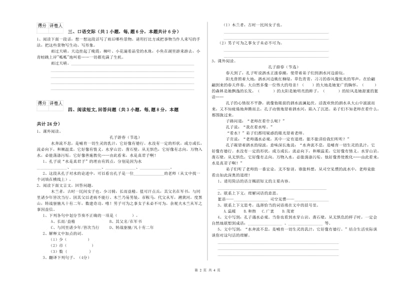 新人教版六年级语文上学期综合检测试卷C卷 含答案.doc_第2页