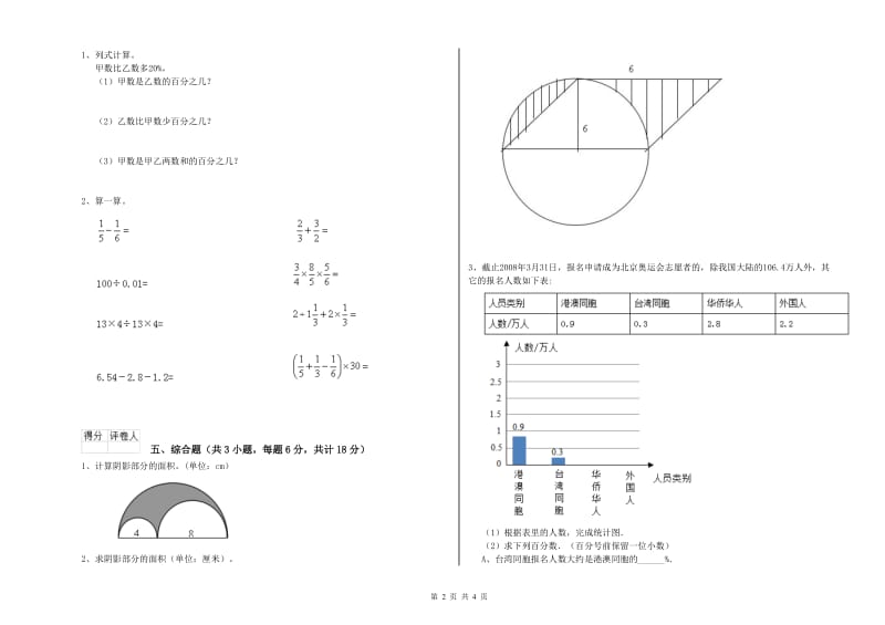 实验小学小升初数学能力提升试题 上海教育版（含答案）.doc_第2页