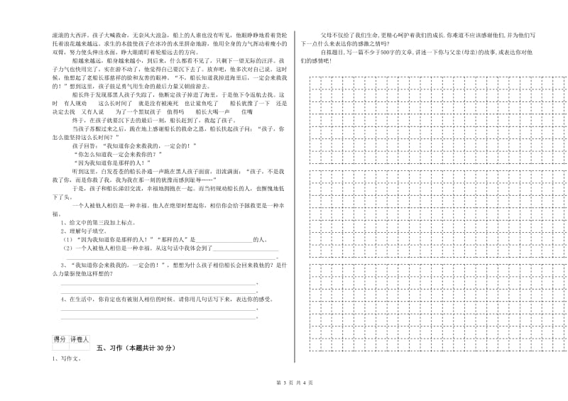 实验小学六年级语文【上册】考前检测试卷 湘教版（含答案）.doc_第3页