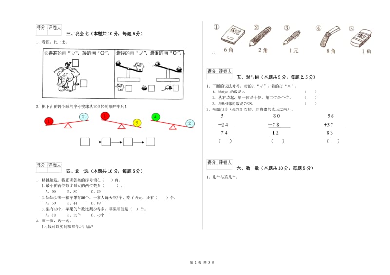 永州市2020年一年级数学上学期开学检测试卷 附答案.doc_第2页