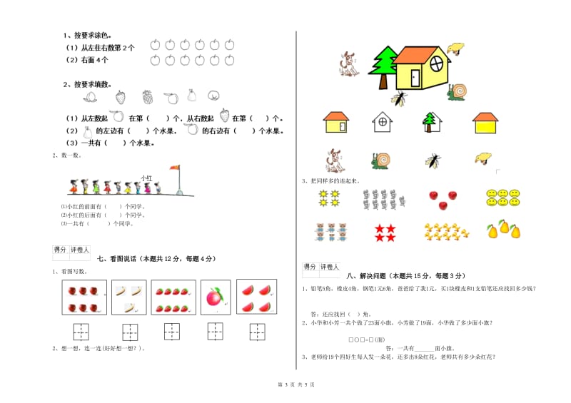 永州市2020年一年级数学上学期开学检测试卷 附答案.doc_第3页