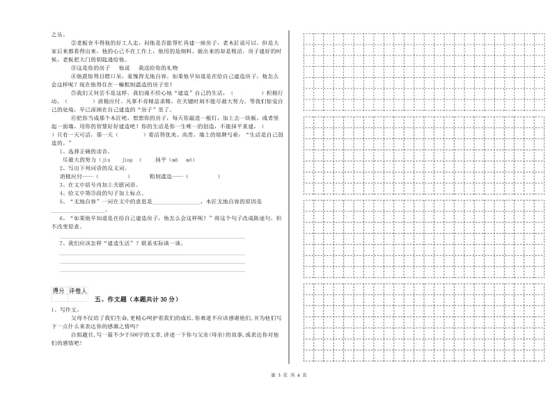 惠州市重点小学小升初语文能力测试试题 附答案.doc_第3页