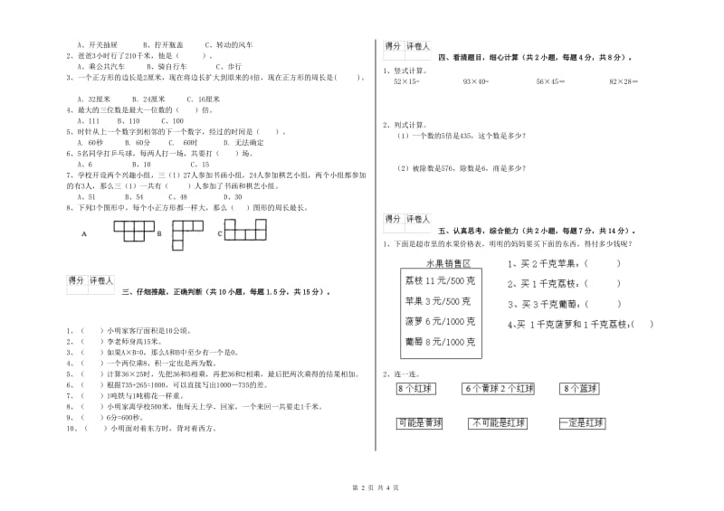 江苏版2019年三年级数学下学期每周一练试卷 附答案.doc_第2页