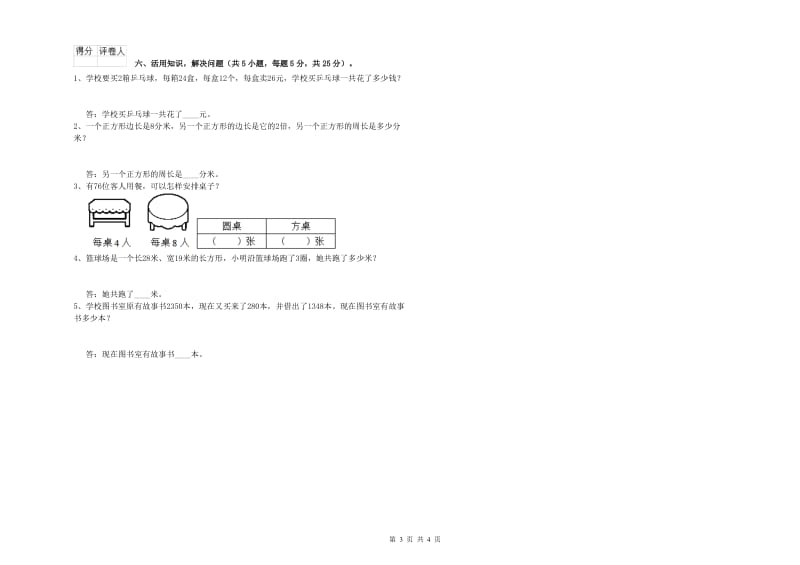 江苏版2019年三年级数学下学期每周一练试卷 附答案.doc_第3页