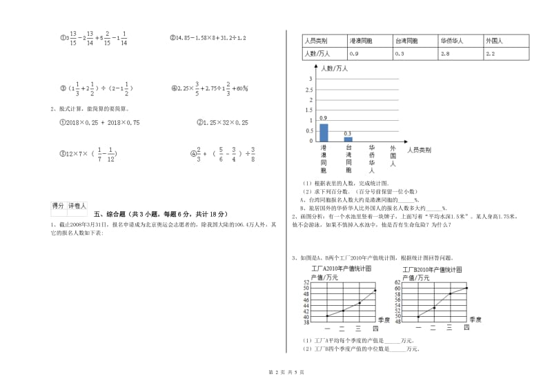实验小学小升初数学模拟考试试卷 沪教版（附解析）.doc_第2页