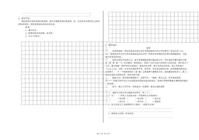 广东省重点小学小升初语文考前练习试卷B卷 附解析.doc_第3页