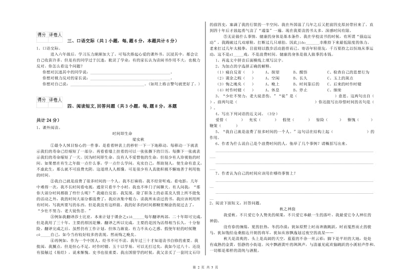 实验小学六年级语文上学期月考试卷 苏教版（含答案）.doc_第2页