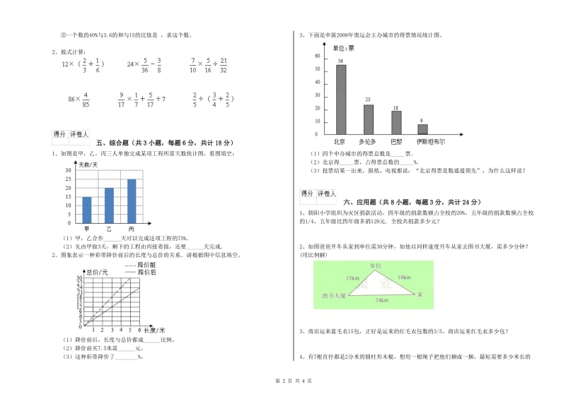 广东省2020年小升初数学综合练习试卷D卷 含答案.doc_第2页