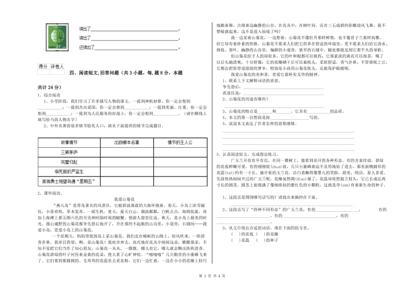 实验小学六年级语文下学期考前练习试卷 人教版（附解析）.doc_第2页