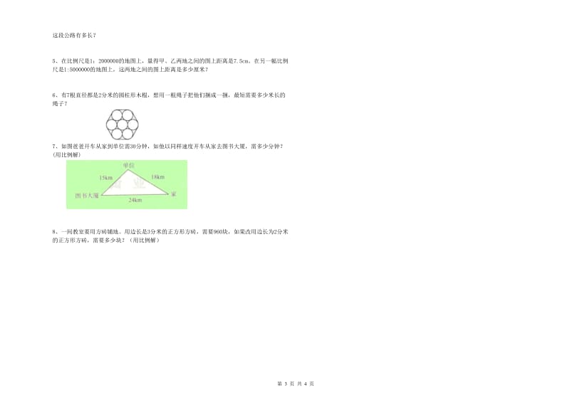 广东省2019年小升初数学能力检测试卷D卷 附答案.doc_第3页