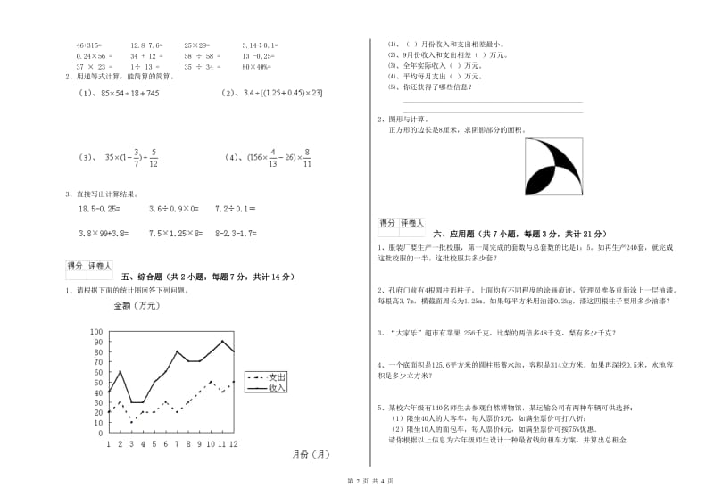 新人教版六年级数学上学期强化训练试题B卷 附答案.doc_第2页