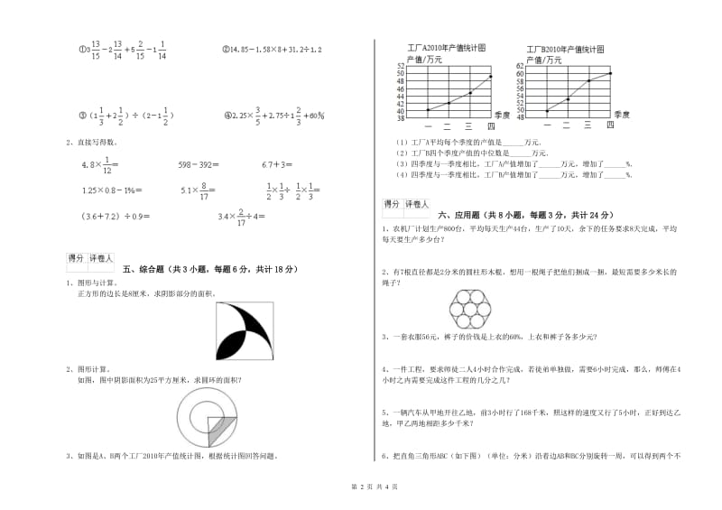 实验小学小升初数学能力测试试卷A卷 长春版（附解析）.doc_第2页