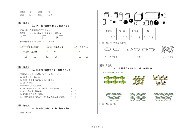 广安市2020年一年级数学上学期自我检测试题 附答案.doc_第2页