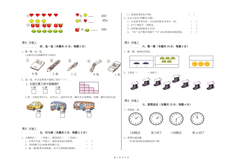 宣城市2019年一年级数学上学期期末考试试卷 附答案.doc_第2页