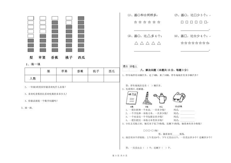 宣城市2019年一年级数学上学期期末考试试卷 附答案.doc_第3页