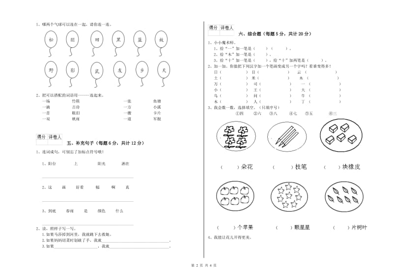 枣庄市实验小学一年级语文【下册】期中考试试题 附答案.doc_第2页