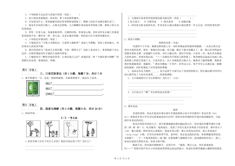 廊坊市重点小学小升初语文能力测试试题 附答案.doc_第2页