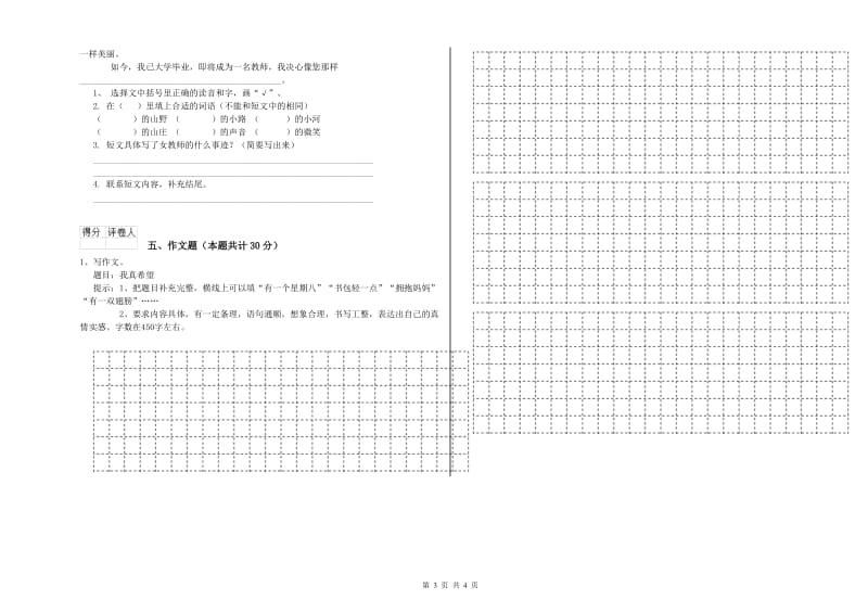 廊坊市重点小学小升初语文能力测试试题 附答案.doc_第3页