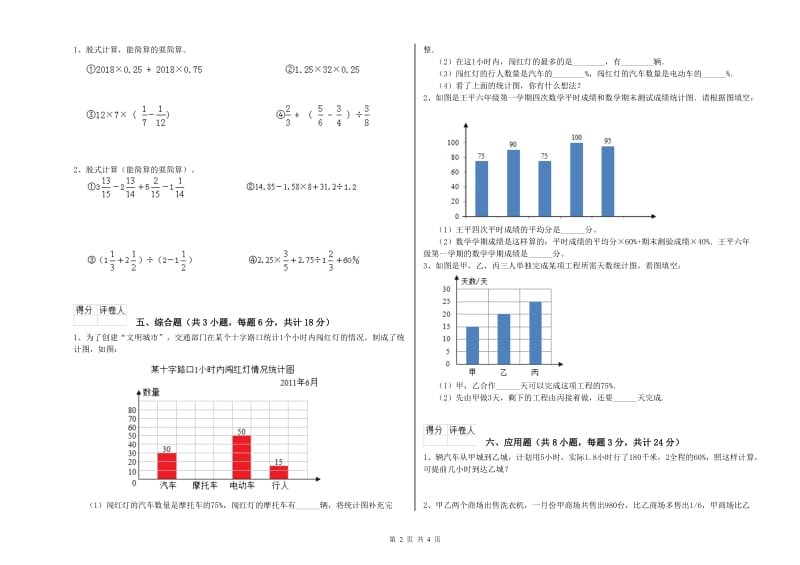 广西2019年小升初数学每日一练试卷D卷 含答案.doc_第2页